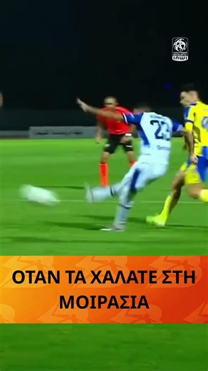 Όταν δεν τα βρίσκεις με τον κολλητό #betcrew #ποδόσφαιρο #μπάλα #ευκαιρία #τερματοφύλακας #δοκάρι