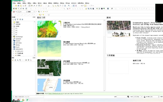 GIS入门之初识QGIS