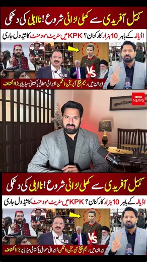 🔴Fight Start betweet Gov and Sohail Afridi | PNP News #pnp_news✨ #foryoupage #fyp #imrankhan👑 #pti_jalsa #foryou