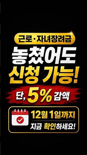 2026 근로장려금 자녀장려금 기한 후 신청, 12월 1일까지 신청방법