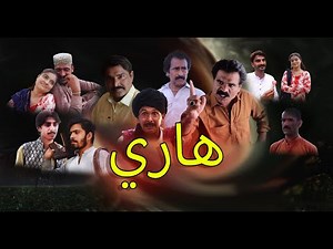 HAARI SINDHI FILM 2025