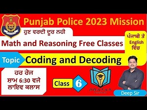 Coding and Decoding for Punjab Police Constable, Sub Inspector | Coding & Decoding for Punjab Exams
