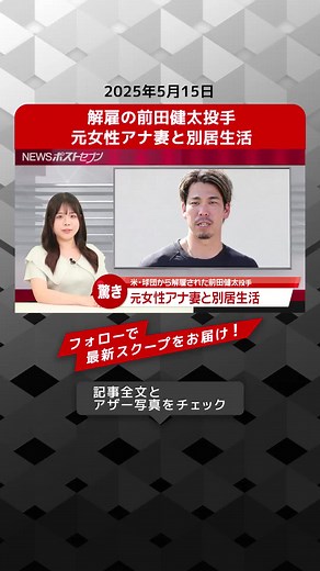 前田健太選手と妻の別居生活の真相