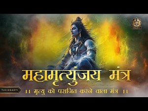 Mahamartyunjya Mantra| महामृत्युंजय मंत्र |108 times|Most Powerful devotional Mantra Of Lord Shiva