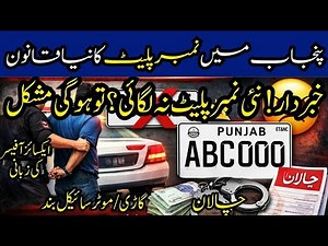 New Punjab Number Plate Design 2025 | Latest Law Explained | Excise & Taxation