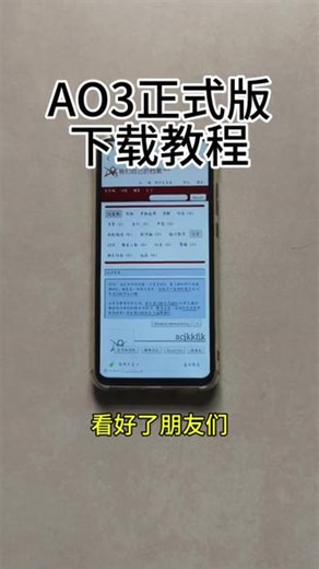 《玄学宝库》ao3中文稳定版下载教程#03网页版下载教程#ao3 #a03入口 #a03链接 #a03下载教程