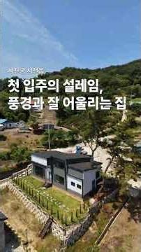 서천군 서천읍 신축 첫 입주 단독주택, 첫입주의 설레임, 풍경과 잘어울리는 집 #전주부동산 #주택매매 #전주단독주택매매 #서천주택매매 #전주