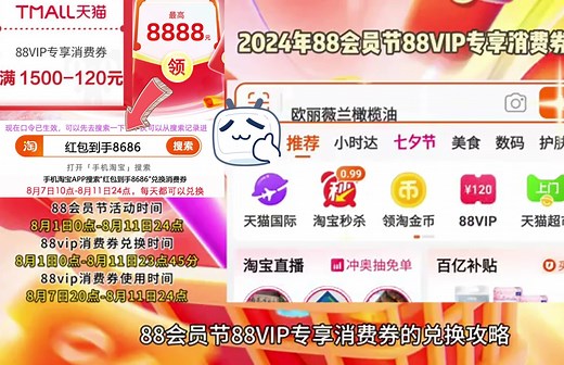 天猫88VIP专享消费券 188积分兑换 1500-120元消费券