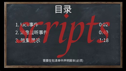 [MCBE]我的世界基岩版脚本(js)新手教程(附代码)