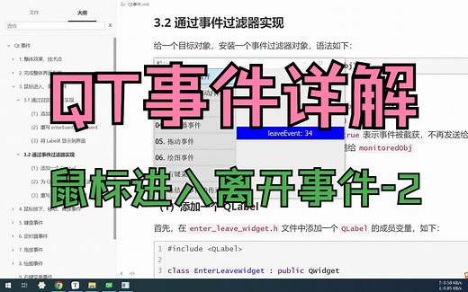 【QT开发笔记-基础篇】 第4章 事件 4.3 鼠标进入离开事件(2) 事件过滤器