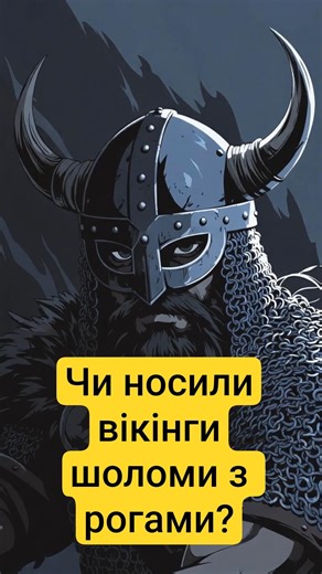 Did Vikings wear helmets with horns? #history