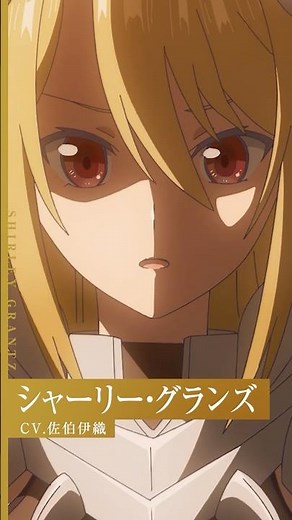 TVアニメ #貴族転生 👑 シャーリー・グランズ（CV. #佐伯伊織 ）のキャラクターPVを公開！│ 2026年1月7日放送開始