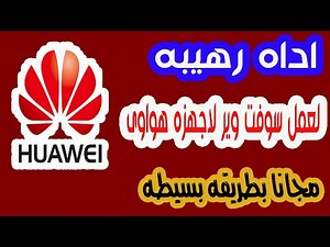 Awesome Tool to Flash Huawei Devices for Free