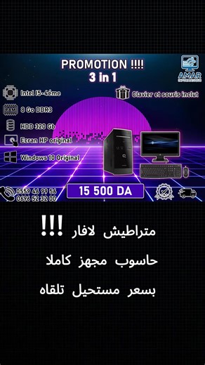 🚨 عرض استثنائي لفترة محدودة! 🚨 هل تبحث عن حاسوب كامل وجاهز للاستعمال فورًا؟ نوفر لك حاسوب عملي بحالة ممتازة مع جميع اللوازم بدون استثناء: 🖥️ شاشة ⌨️ لوحة مفاتيح 🖱️ فأرة 🔌 جميع الكابلات ✨ كل ما تحتاجه في باقة واحدة 💰 السعر: 15.500 دج فقط 🔥 فرصة لا تُعوّض ⏳ الكمية محدودة جدًا – العرض متوفر حتى نفاد المخزون 📲 سارع بالحجز الآن ولا تضيّع أقوى عرض! 0559469956 / 0696523200 / 0556317799 | amar info