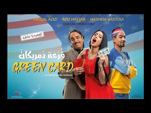 GREEN CARD Bande Annonce (2022), la Comédie Marocaine de l'année اعلان الفيلم الكوميدي قرعة دمريكان