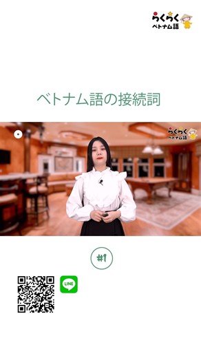 らくらくベトナム語 on Instagram: "ベトナム語の接続詞 ＃１ #ベトナム語 #ベトナム語オンラインレッスン #ベトナム語オフライン授業 #ベトナム語発音 #ベトナム語初級 #ベトナム旅行 #ベトナム #ハノイ #ハノイ生活 #ベトナム女性の日 #らくらくベトナム語 #ベトナム料理 #ベトナム語教室🇻🇳 #ベトナム女性 #旧市街 #週末 -—————————————————— 👉オンラインベトナム語講座サイト: https://rakurakuvietnam.com/ 🎬 発音から基礎２まで学べる！ビデオ講座セットコース：https://rakurakuvietnam.com/course/セットコース/payment 💻 Zoomレッスン無料体験の申し込み：https://line.me/R/ti/p/@453eukdm 📍オフライン教室: số 6, ngách 46, ngõ 49 Huỳnh Thúc Kháng, Láng Hạ, Đống Đa, Hà Nội &#