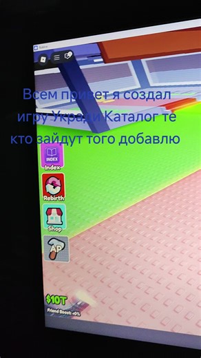 кого я увижу в игре того добавлю#мояигра#роблокс#укради#каталог