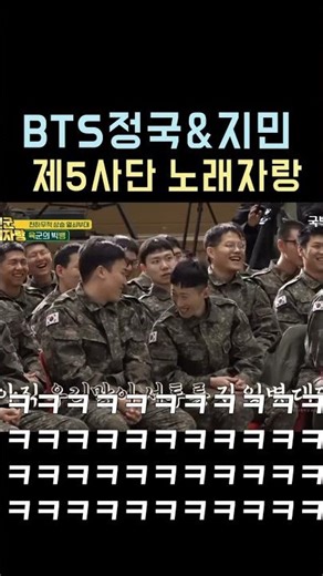 BTS Jungkook & Jimin, Army 5th Division Singing Contest! #BTS #Jimin #Jungkook #Shorts