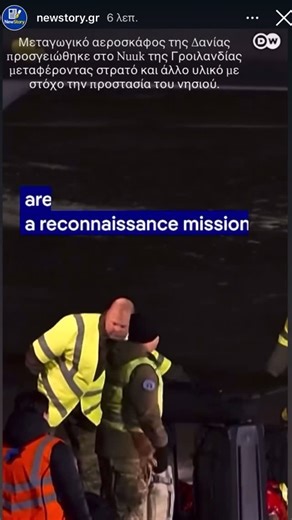 @weather_earth_science on Instagram: "Η Ευρώπη προσπαθεί να στηρίξει τη Δανία στο πρόβλημα της Γροιλανδίας μετά τις απειλές Τράμπ. Γερμανικό υποβρύχιο με Γερμανούς και Σουηδούς ναύτες απέπλευσε χτες με προορισμό τη Γροιλανδία. Επίσης μεταγωγικό αεροσκάφος της Δανίας προσγειώθηκε ήδη στην περιοχή Nuuk της Γροιλανδίας μεταφέροντας στρατιώτες και αρκετό εξοπλισμό συντήρησης και ανίχνευσης, όπως εξελιγμένα ραντάρ, με στόχο την προστασία του νησιού. Σημειωτέον, στην περιοχή αυτή η θερμοκρασία αυτή τη