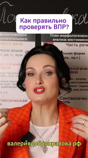 How to check VPR correctly