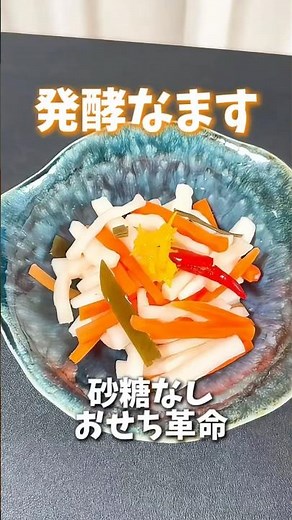 The definitive fermented New Year's dish: Fermented Namasu (pickled vegetables) made without sugar