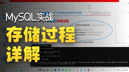 MySQL-25存储过程1