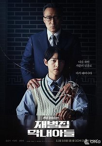 『財閥家の末息子〜Reborn Rich〜』のサントラ紹介（Gravity、Mother、I’m in love you など）【韓ドラOST】