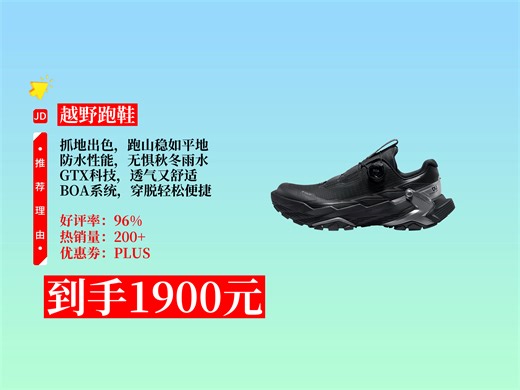 【越野跑鞋推荐】跑山鞋怎么选？1900元拿下KAILASFUGA防水男款，秋冬新款，子夜黑配色，抓地稳！