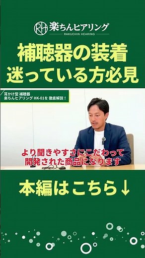 【補聴器】医療機器認証を取得！楽ちんヒアリングから登場の補聴器を徹底解説！｜ショップジャパン