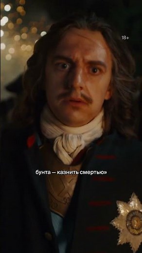 👑 Пётр I — император! | Сериал «ГОСУДАРЬ» с Константином Плотниковым. Все серии уже в Okko
