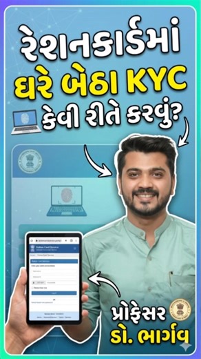 રેશનકાર્ડ KYC હવે ઘરે બેઠા! 😳📱