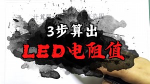 LED取值范围的计算