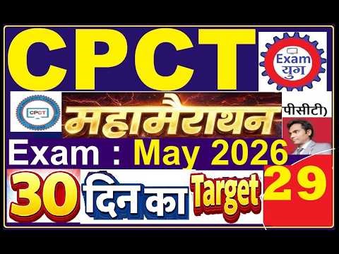 cpct computer question in hindi | CPCT COMPUTER CLAS | CPCT PYQ
