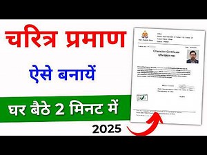 Police Verification Online 2025 | Character Certificate Kaise Banaye | Sarkari DNA | Sarkari DNA