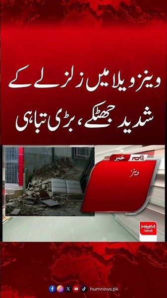 Powerful Earthquake Hits Venezuela | Massive Destruction Reported| Hum News | Pakistan