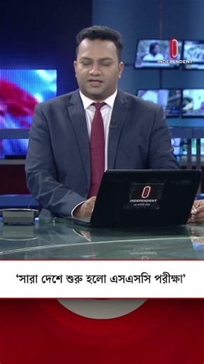 এবার এসএসসি পরীক্ষায় ১৮ লাখ ৫৭ হাজার ৩৪৪ জন শিক্ষার্থী অংশ নিচ্ছে #sscexam #education #students