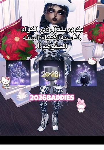 تحديث شتاء DTI في روبلوكس