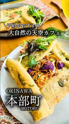 沖縄 | 予約してでも行きたいカフェin本部町