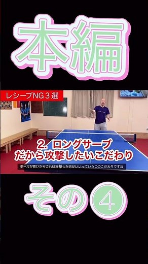「卓球」レシーブ苦手！苦手なくせに⚪️⚪️⚪️るな！レシーブが楽になる考え方を徹底解説！ #卓球 #卓球初心者 #レディース卓球 #卓球レシーブ #シニア卓球 #卓球初級者