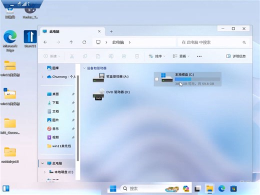 全透明win11美化
