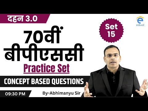 70th BPSC Exam 2024 : Practice Set for 70th BPSC | 70th BPSC Mock Test Set-15 By Abhimanyu Sir