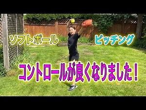 I found a way to improve my softball pitching control