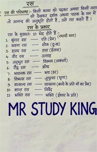 रस || रस के प्रकार, रस के भेद #boardexam #hindi #ras #class12 #mrstudyking