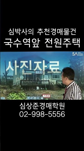 #부동산 #경매 #부동산경매 #법원경매 #경매교육 #경매학원 #심상준
