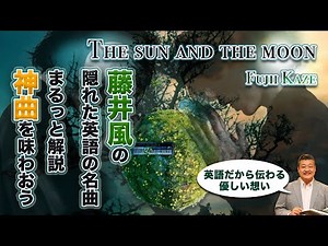 Fujii Kaze's hidden masterpiece, The Sun and the Moon, explained in full