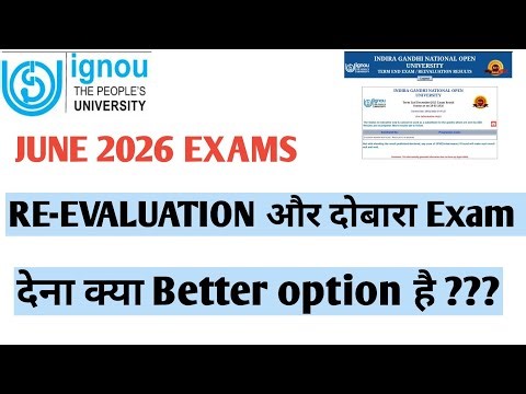 IGNOU दोबारा EXAM और REEVALUATION में BETTER OPTION क्या है 🤔