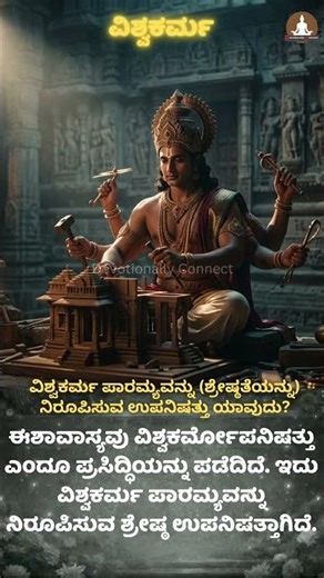 How much do you know about Vishwakarma | Vishwakarma | vishwakarma | Devotionally Connect