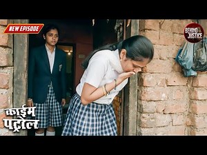 स्कूल की लड़की की हालत ने खोल दिया बड़ा राज़ | True Crime | Crime Patrol Episode 2026