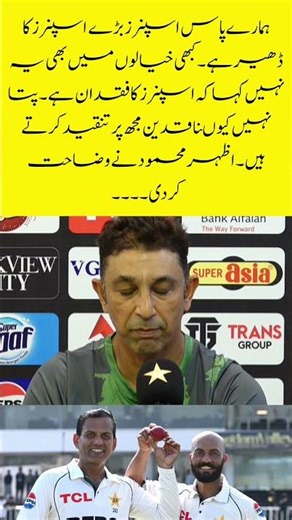 Azhar Mahmood reply to all critics #shorts #shots #ytshorts #viral