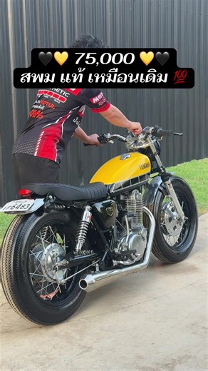Yamaha SR400 รถสรรพสามิตแท้ เลขเต็ม เสียงโหด